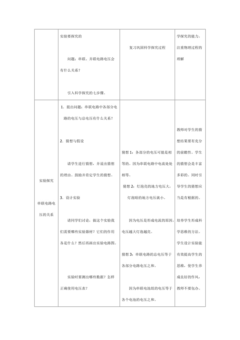 探究串并联电路的电压规律的教学设计与反思_第3页