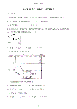 七年級上冊地理第一章《讓我們走進(jìn)地理》單元測驗(yàn)卷