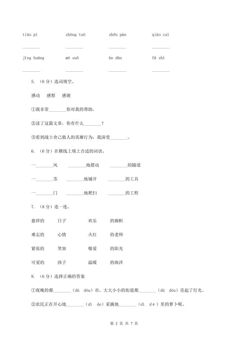 人教版2019-2020学年一年级上学期语文第三次（12月）质量检测试题C卷_第2页