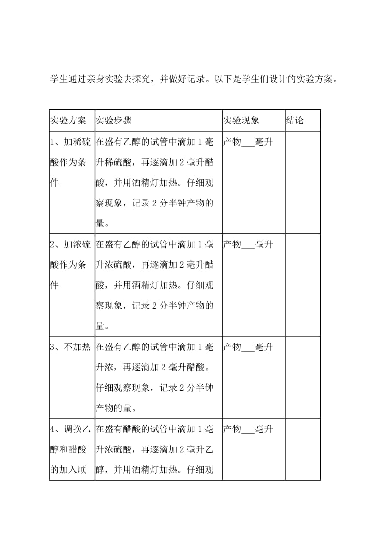 化学教育叙事_第2页