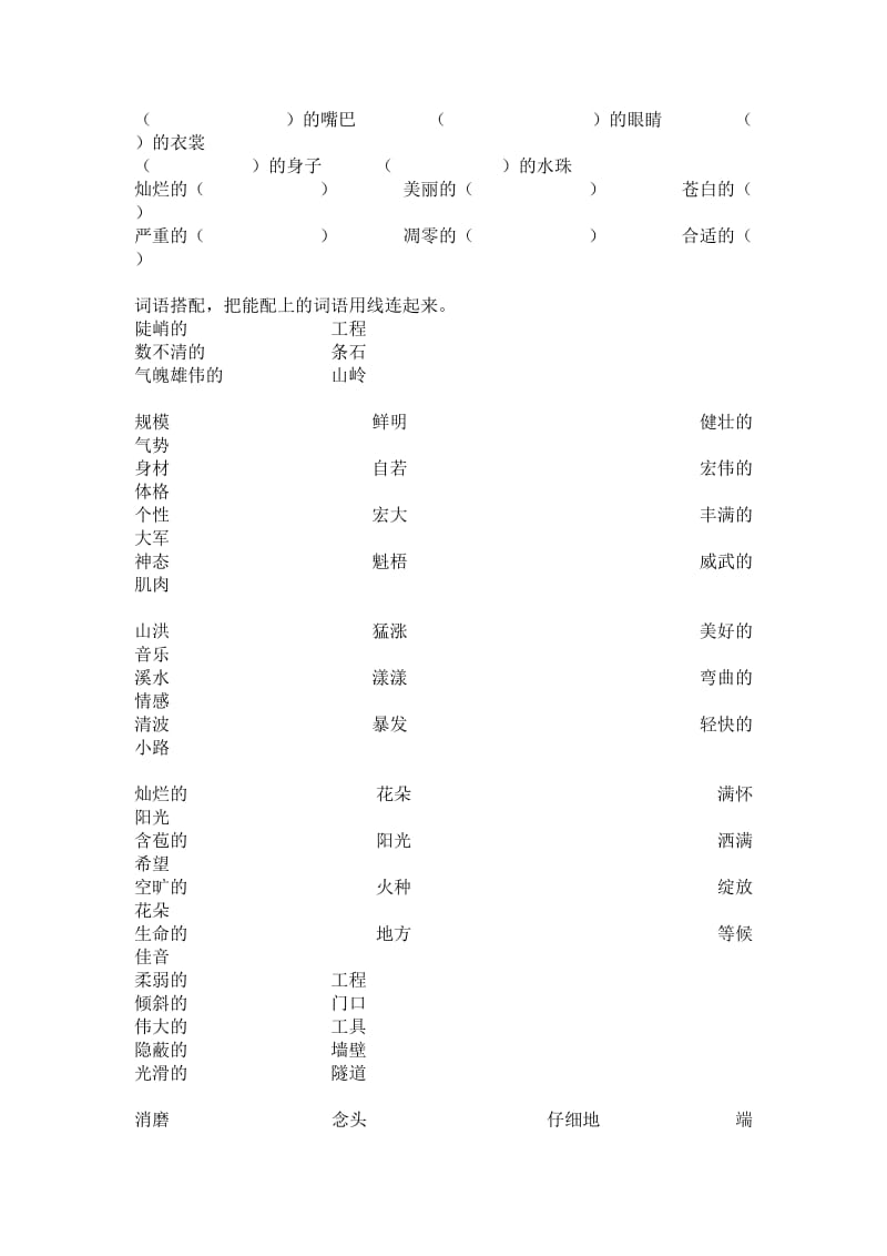 人教版小学三年级上册语文词语搭配练习题_第2页