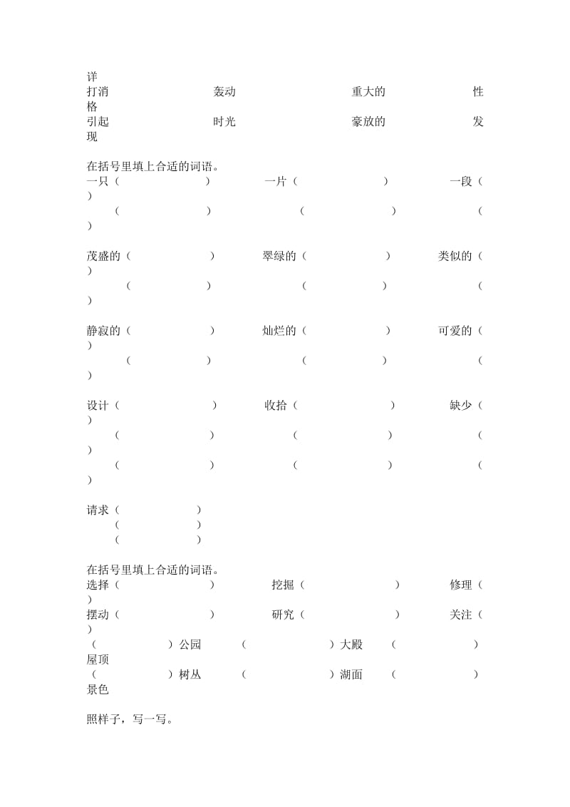 人教版小学三年级上册语文词语搭配练习题_第3页