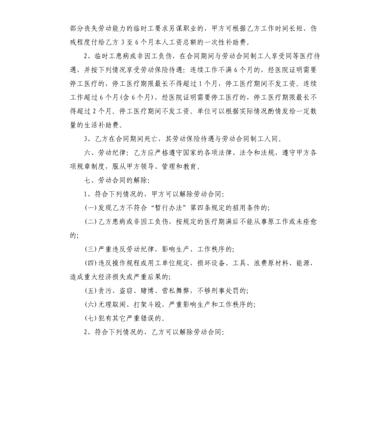 临时用工合同书范本.docx_第2页