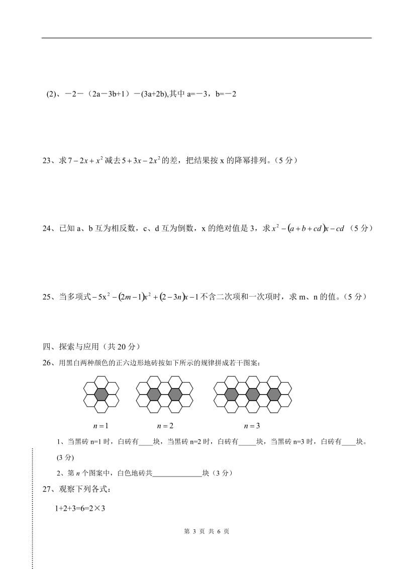 七年级上册数学期中考试卷B_第3页