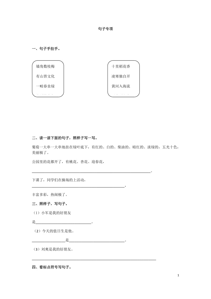 部编二年级语文上册句子专项_第1页