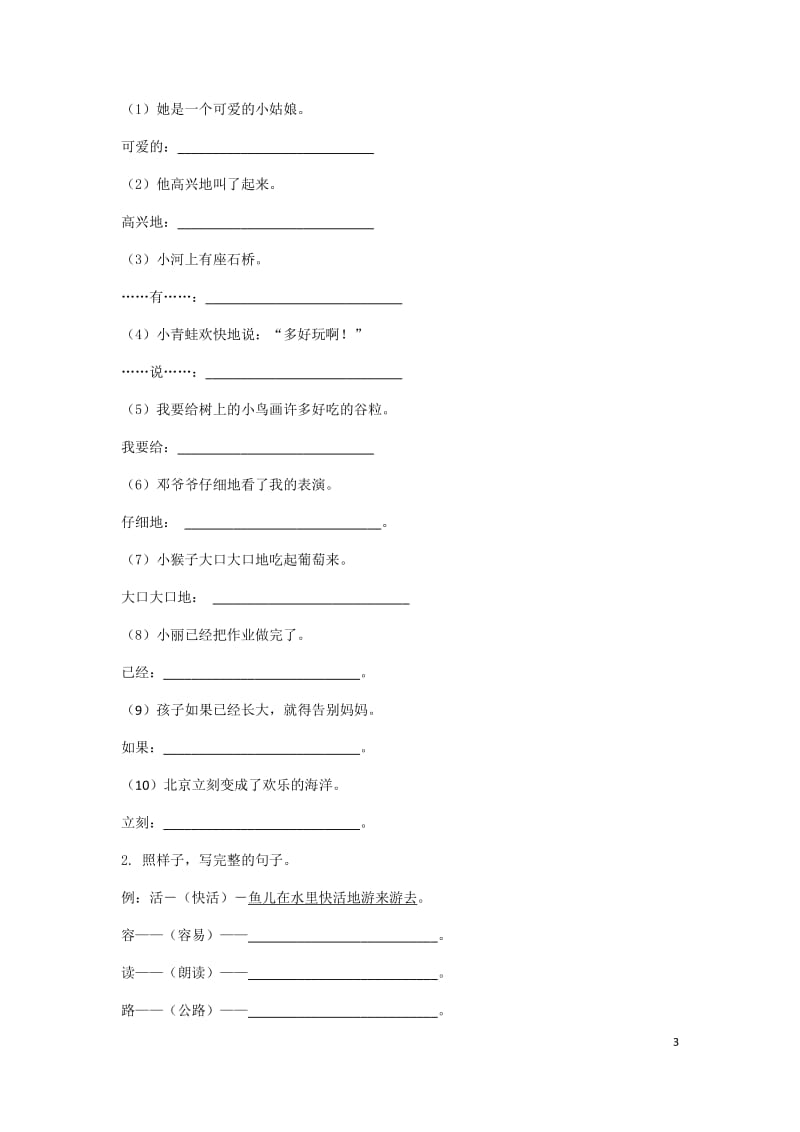 部编二年级语文上册句子专项_第3页