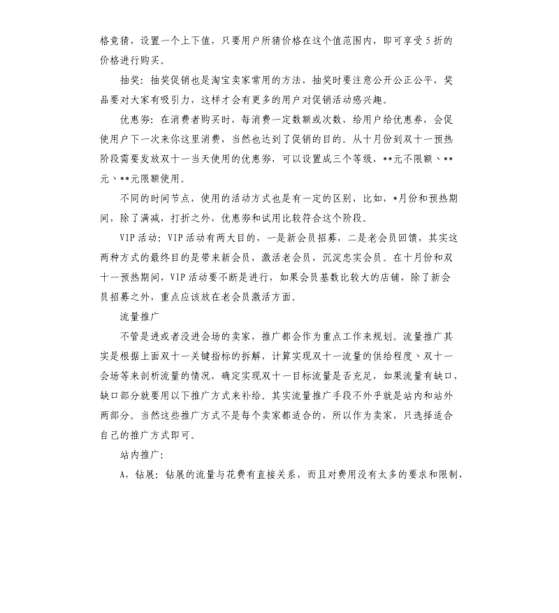 企业第一季度营销工作计划.docx_第2页