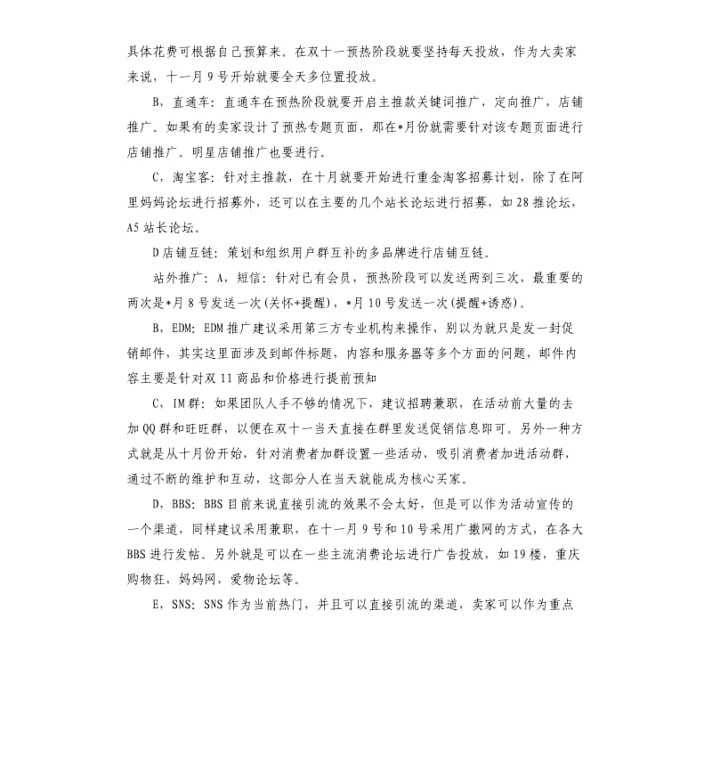 企业第一季度营销工作计划.docx_第3页