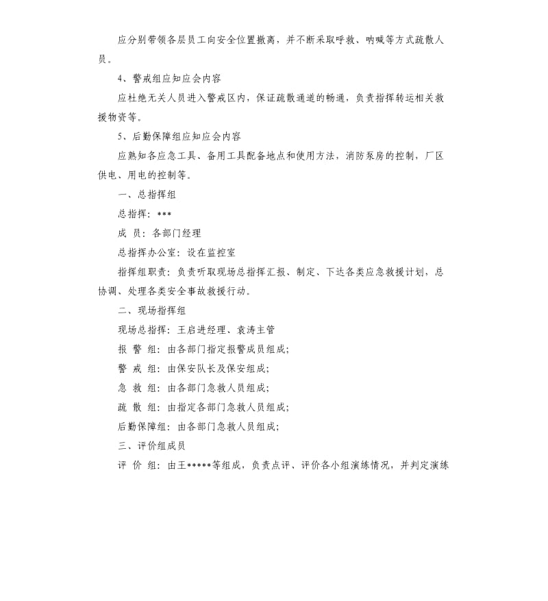 办公室火灾应急预案.docx_第3页