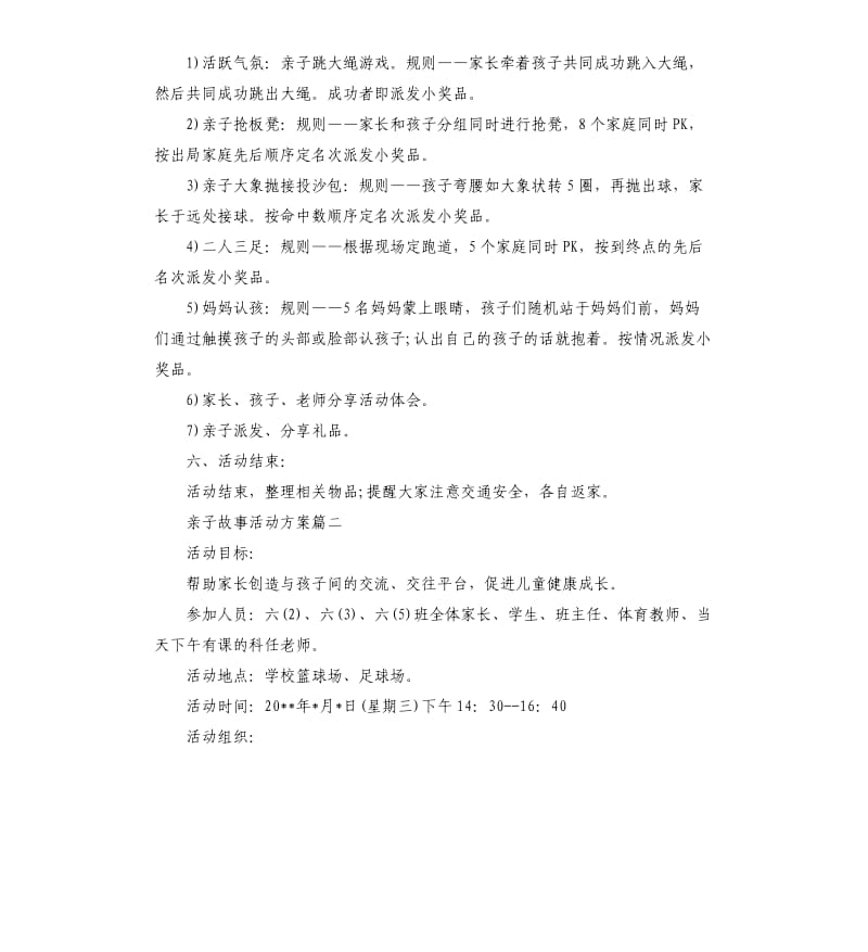 亲子故事活动方案.docx_第2页