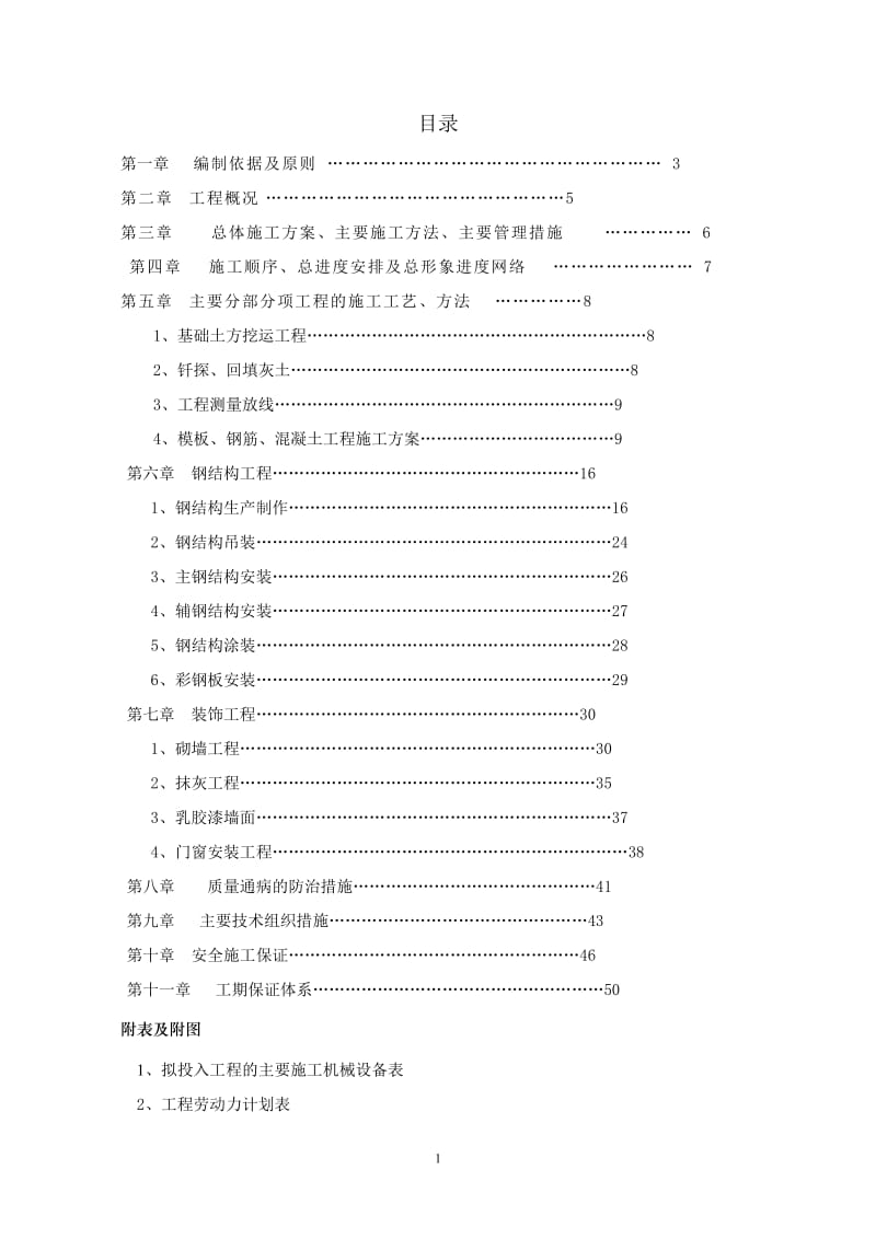 钢结构厂房(含土建)施工组织设计-完整版_第2页