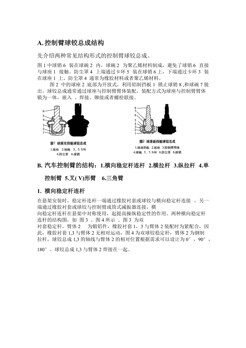 汽车悬架控制臂_第2页