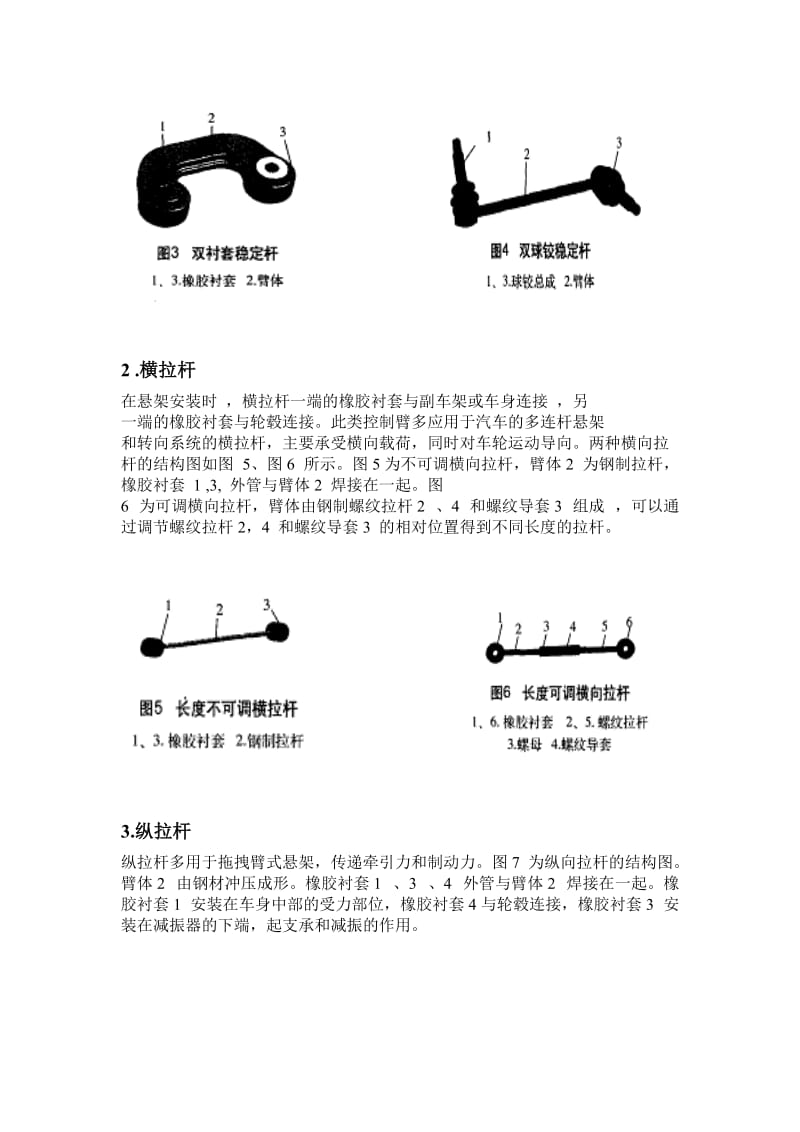 汽车悬架控制臂_第3页