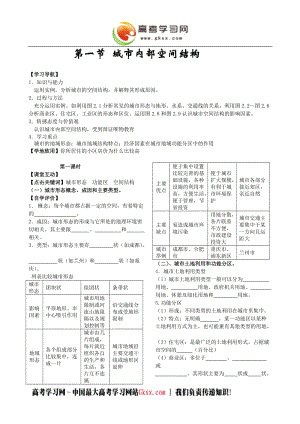 高中地理中圖版必修2教案：第一節(jié)《城市內(nèi)部空間結(jié)構(gòu)》7