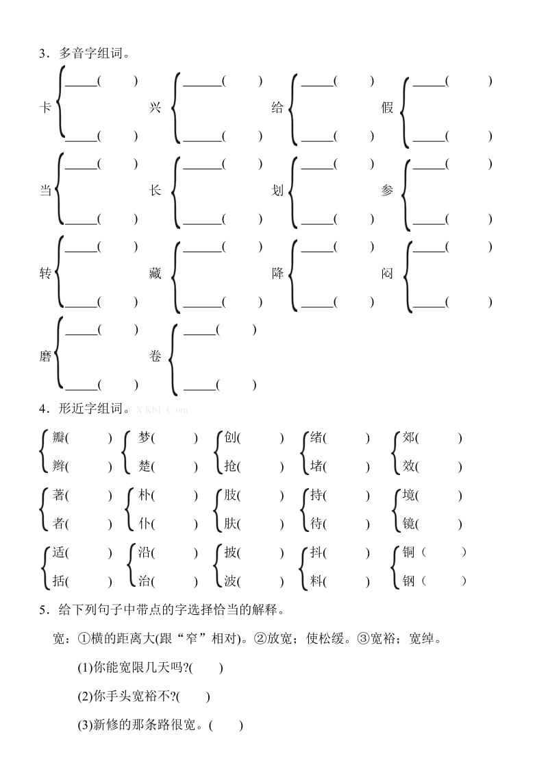 三年级上册语文基础知识总复习题_第2页