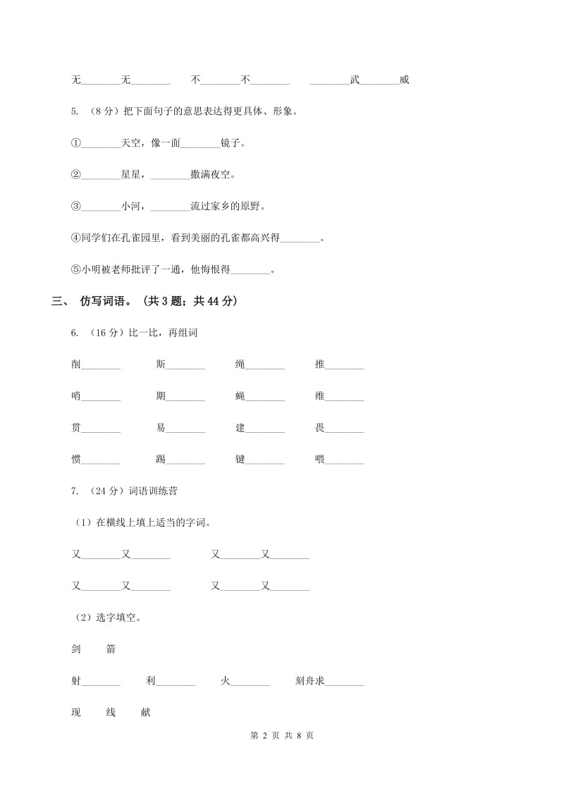 人教新课标（标准实验版）四年级上册 第14课 白公鹅 同步测试B卷_第2页