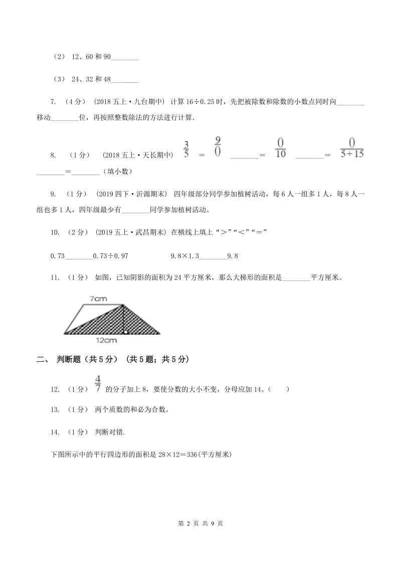 青岛版2019-2020学年五年级上学期数学第二次月考试卷D卷_第2页