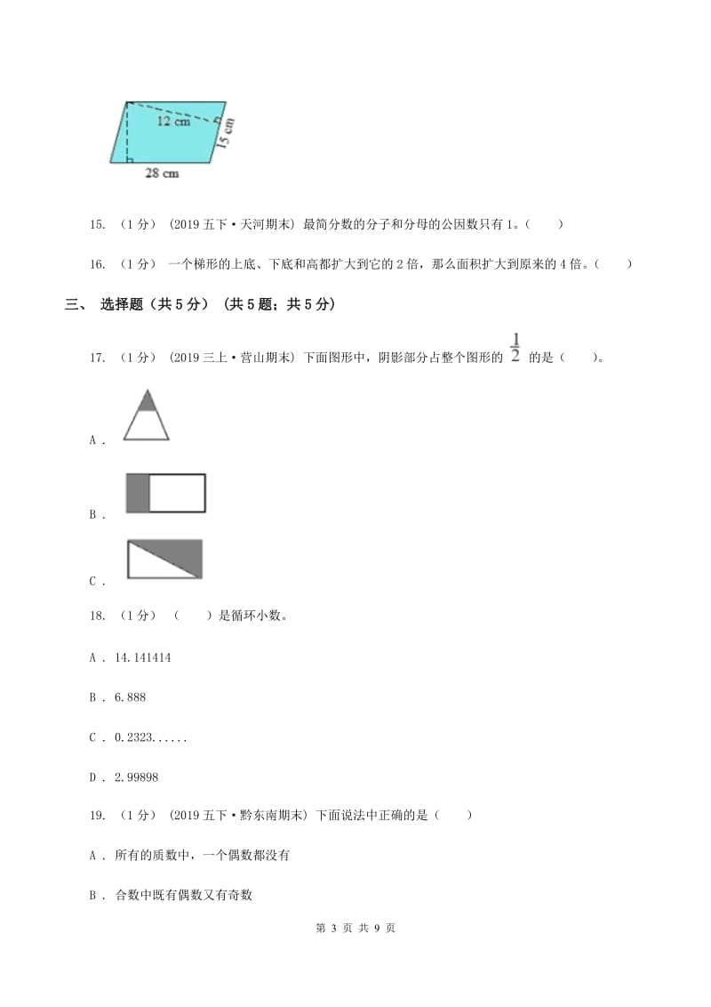 青岛版2019-2020学年五年级上学期数学第二次月考试卷D卷_第3页