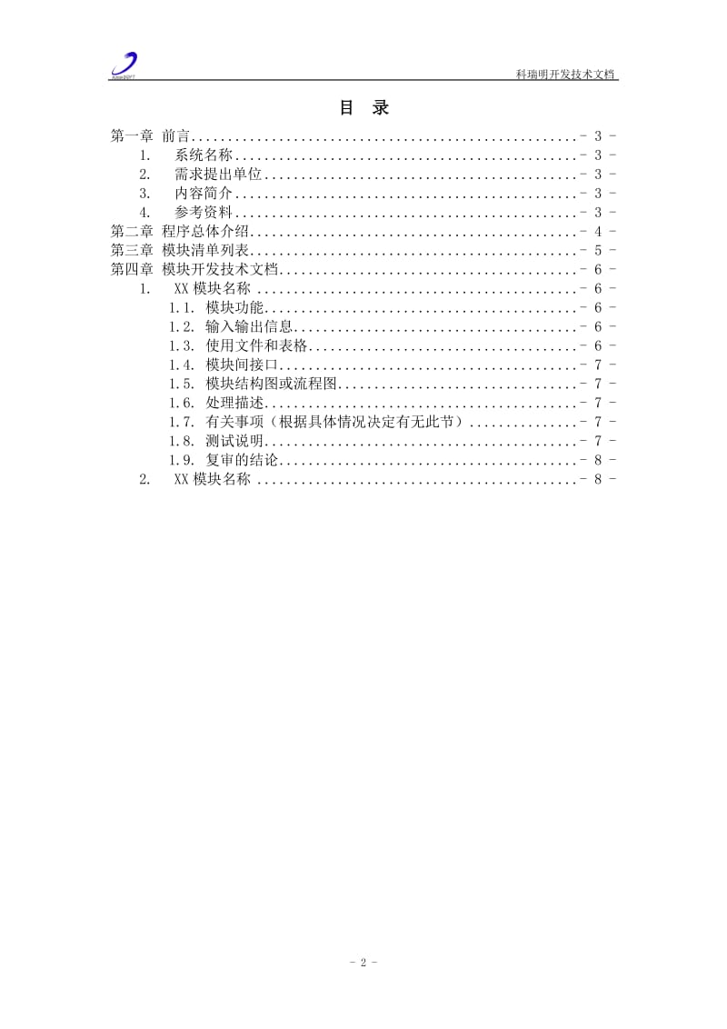 技术文档说明书的模板_第3页