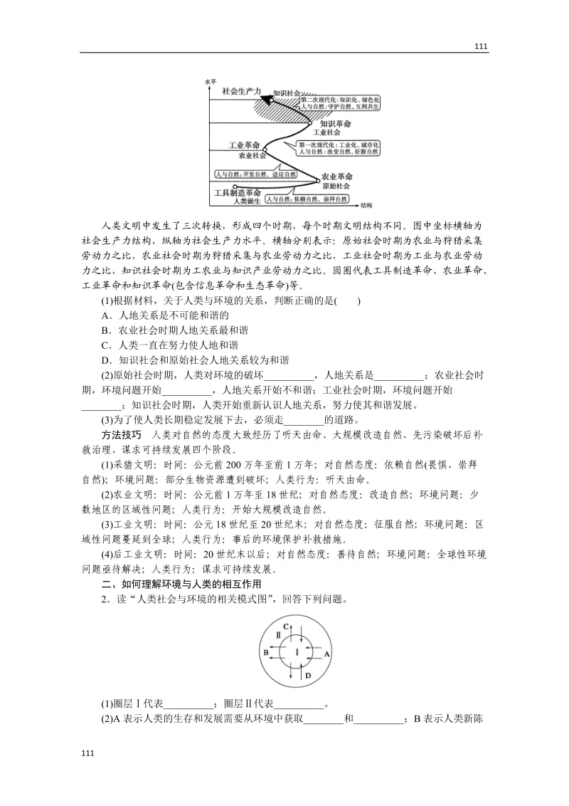 高二地理鲁教版选修六学案 1.1 人类环境 第2课时_第2页