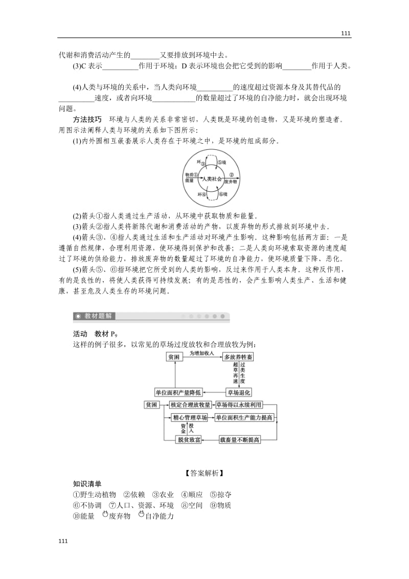 高二地理鲁教版选修六学案 1.1 人类环境 第2课时_第3页