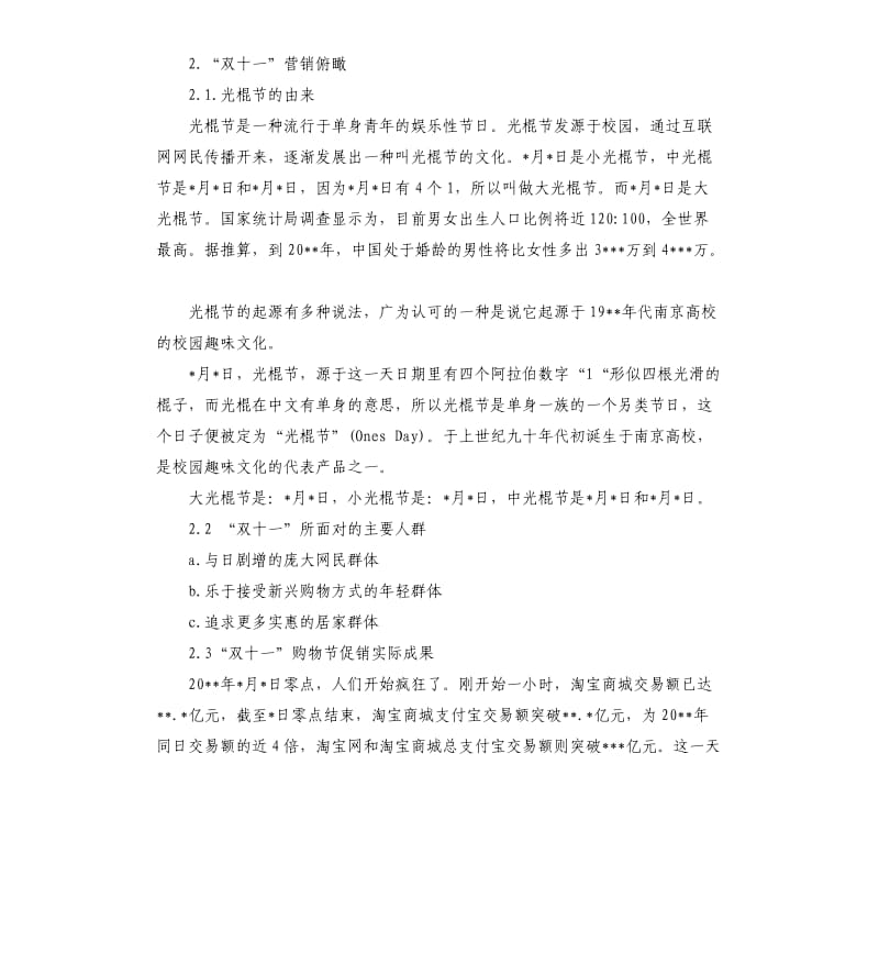 双十一淘宝活动策划3篇.docx_第3页