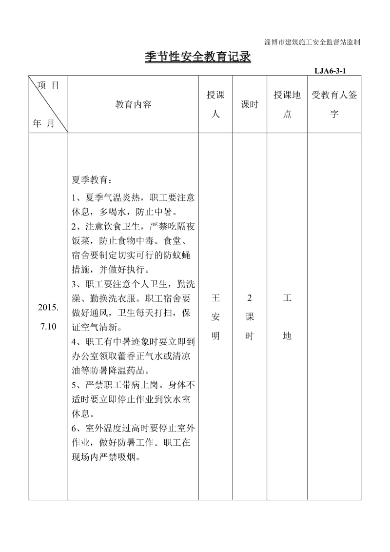 季节性安全教育(春夏秋)_第2页