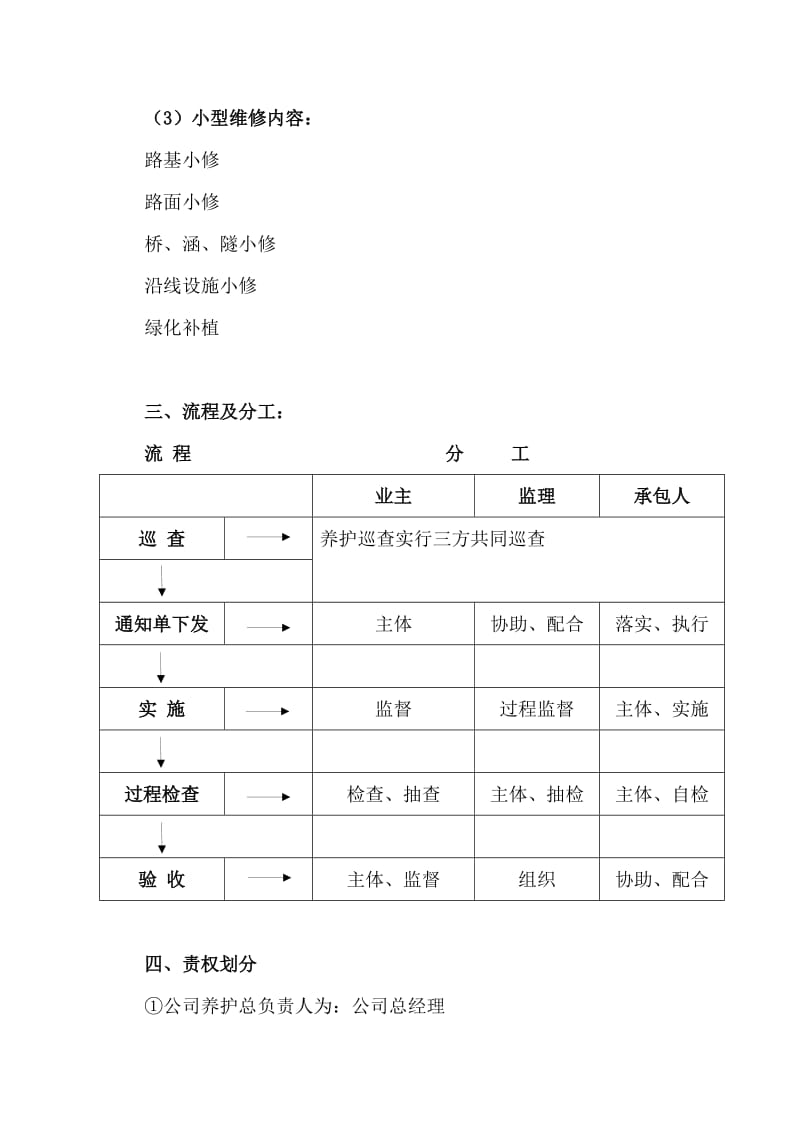 高速公路维修保养标准化管理手册_第3页