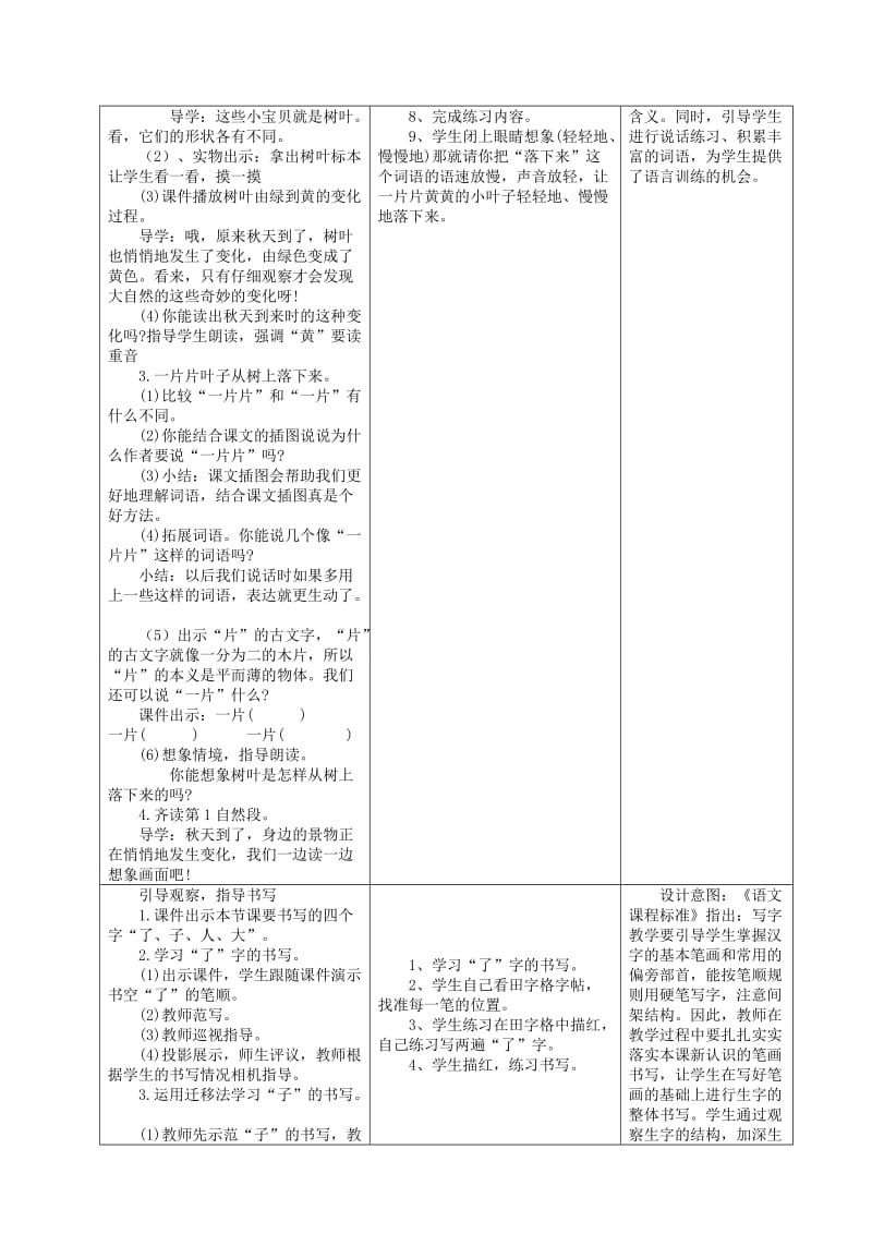 部编本人教版一年级语文上册《秋天》公开课教学设计与反思_第3页