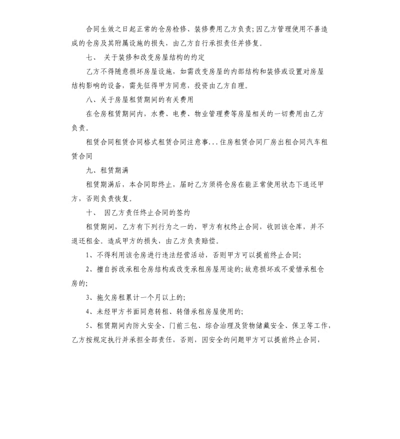 仓库出租合同格式.docx_第2页