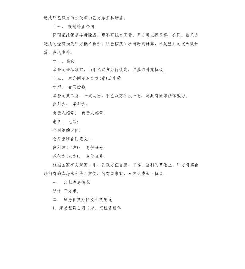 仓库出租合同格式.docx_第3页