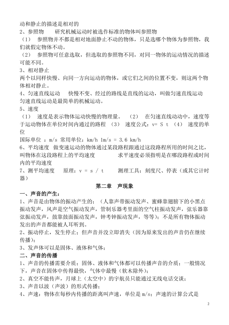 人教版八年级物理上册知识点归纳总结_第2页