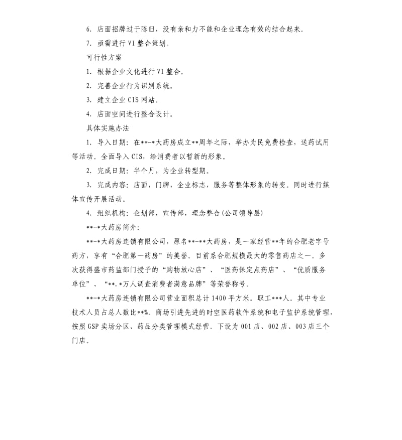 企业形象策划方案.docx_第2页