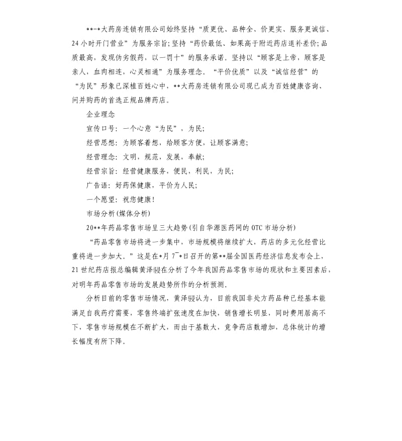 企业形象策划方案.docx_第3页