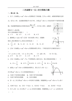 人教九上數(shù)學(xué)-22.2二次函數(shù)與一元二次方程練習(xí)題(無答案)