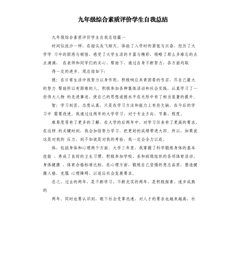 九年级综合素质评价学生自我总结.docx_第1页