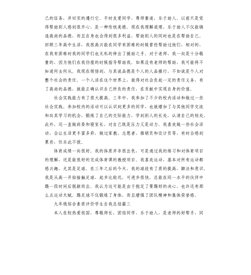 九年级综合素质评价学生自我总结.docx_第3页