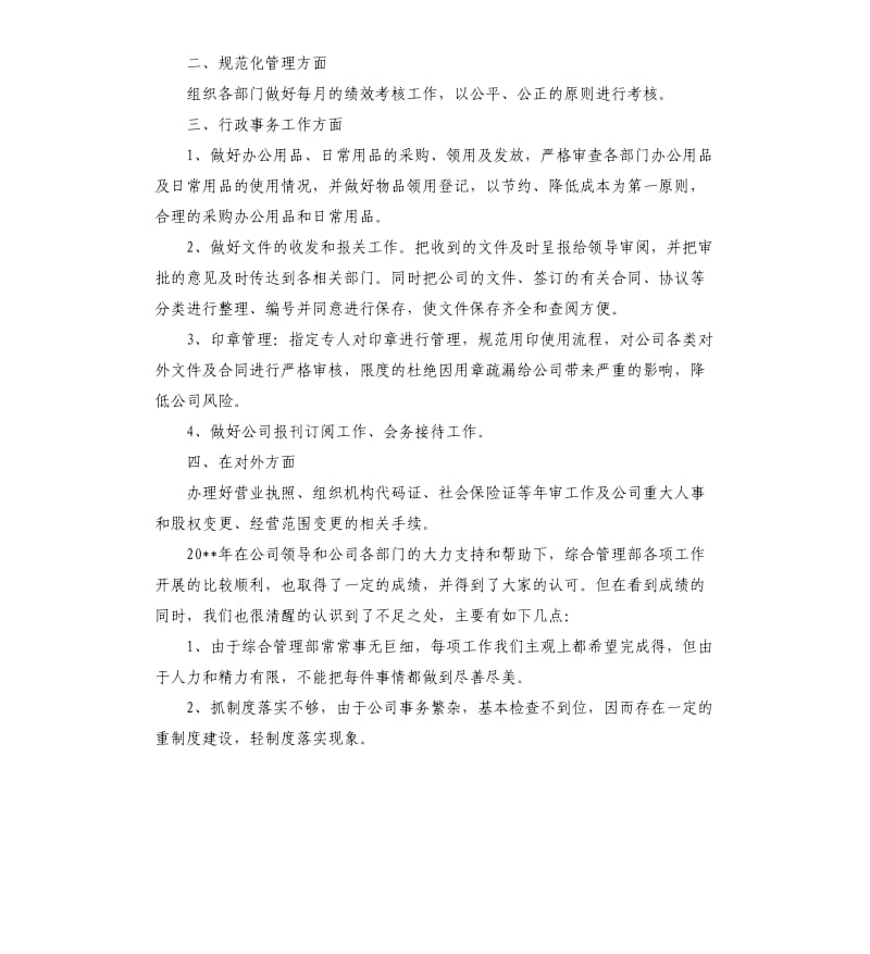 企业部门工作总结.docx_第2页