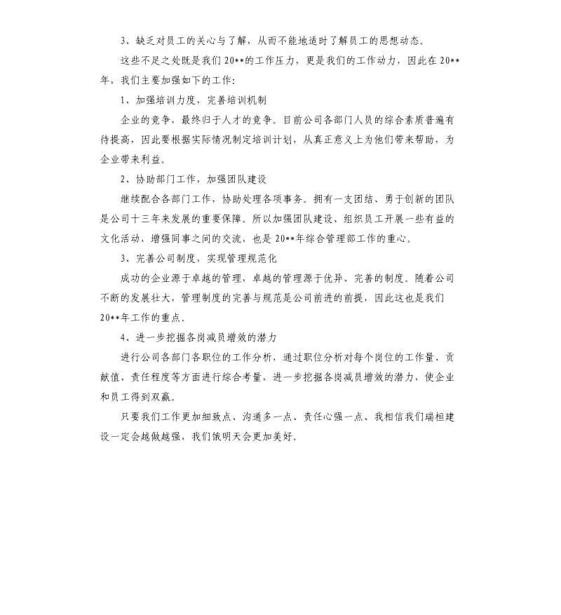 企业部门工作总结.docx_第3页