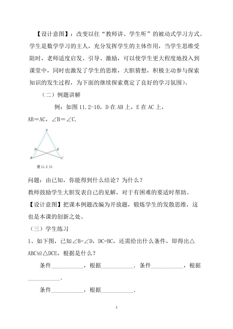 三角形全等判定(ASA)教学设计_第3页