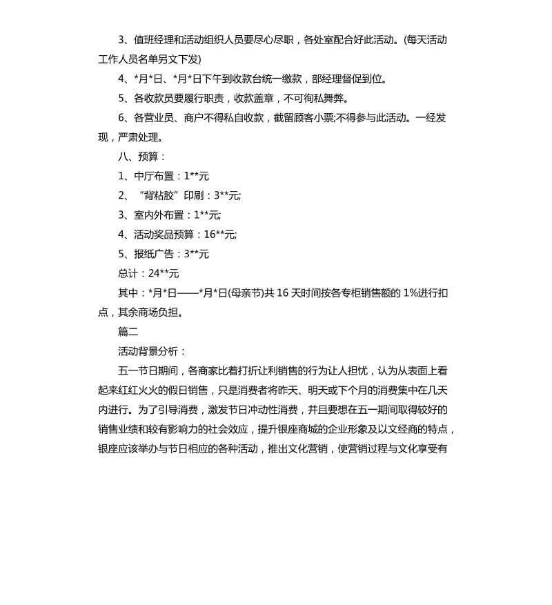 五一劳动节商场促销活动方案.docx_第3页