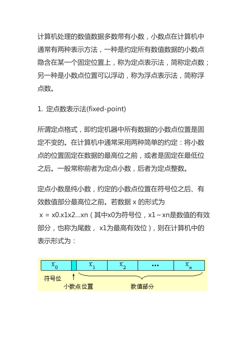 数的定点表示和浮点表示_第1页