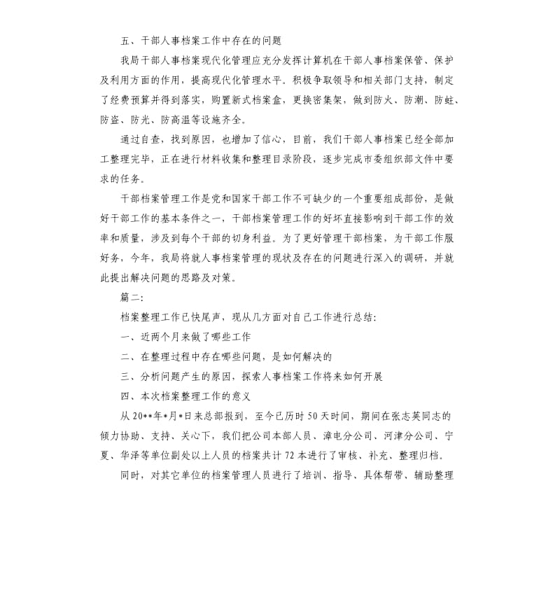 人事档案管理个人年度工作总结.docx_第3页