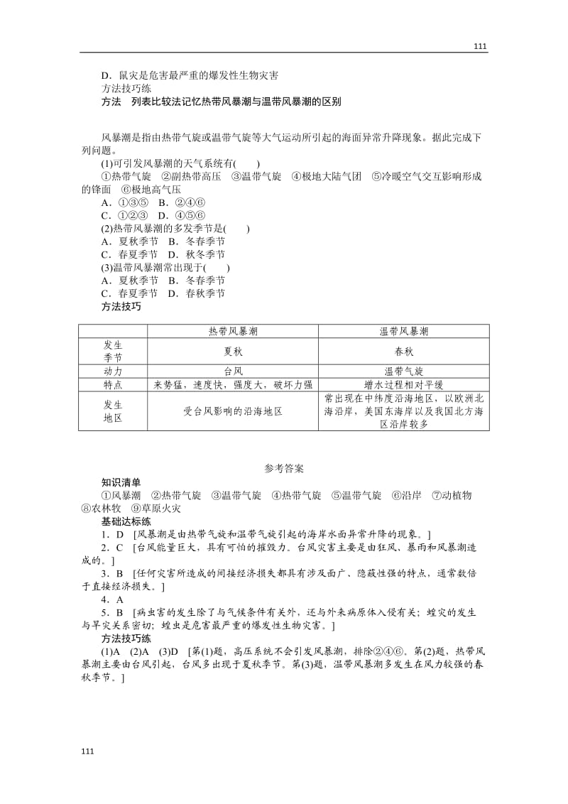 高二地理湘教版选修五学案 1.2 自然灾害的类型与分布 第3课时_第2页