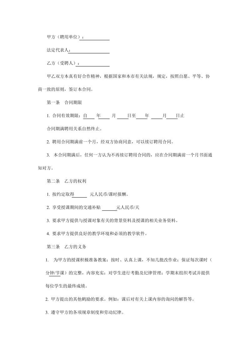 教育机构与老师签约合同_第2页