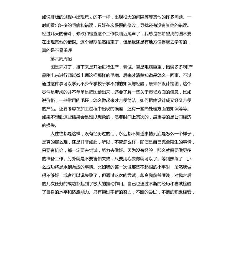 2020年实习周记总结大全.docx_第3页