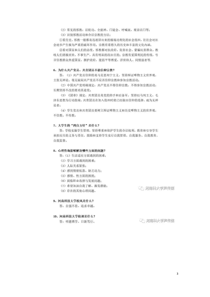 河南科技大学入学教育考试题库_第3页