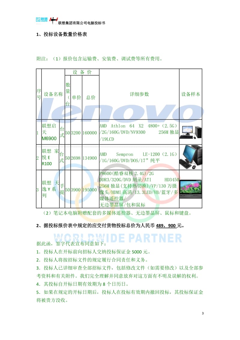 投标书范本[1]_第3页