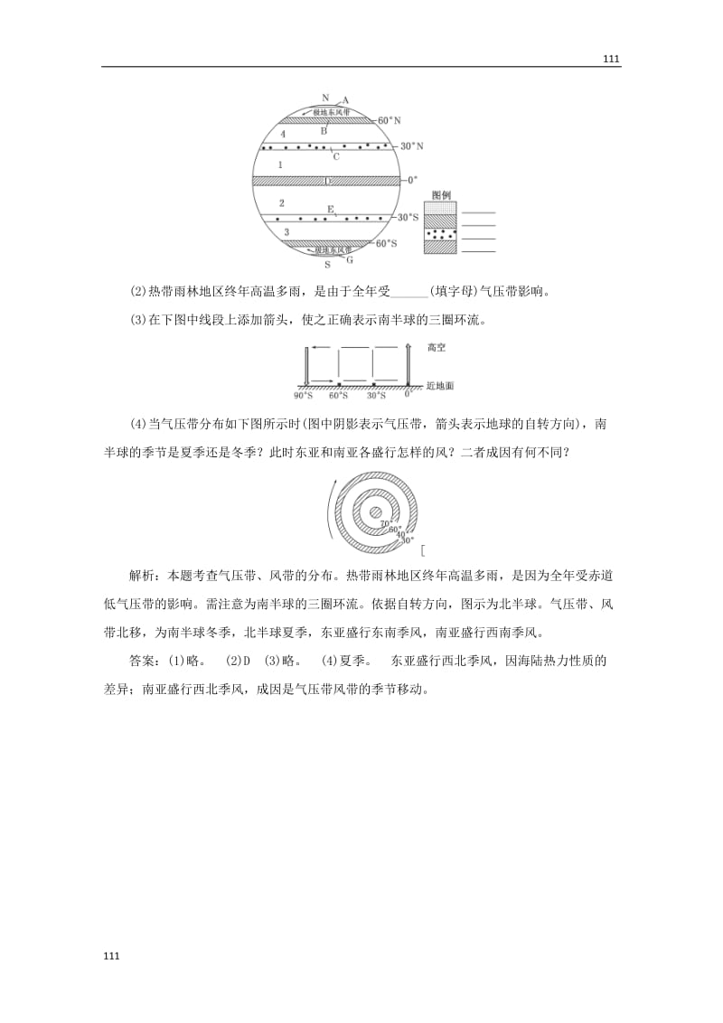 高一地理 第二章 第一节第3课时《大气环流》随堂基础巩固 中图版必修1_第3页