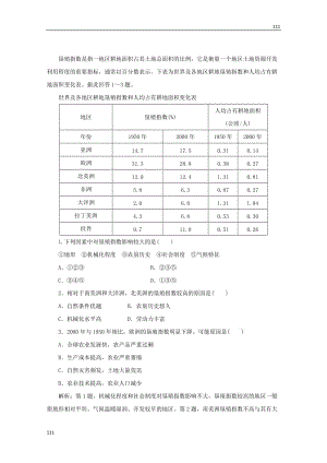 高二地理 第三單元《永不停息的地殼運(yùn)動(dòng)》素材 魯教版選修1